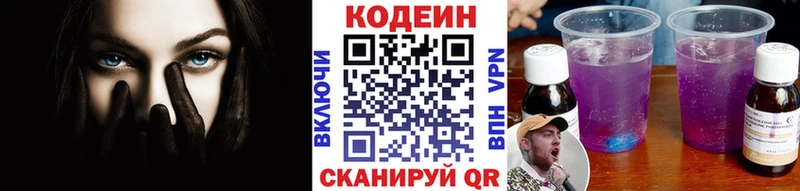 Кодеиновый сироп Lean напиток Lean (лин)  купить закладку  Зеленоградск 